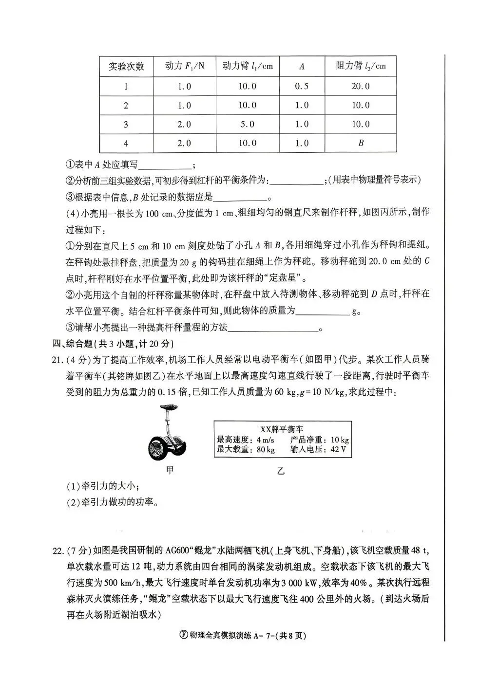 2026中考全真模拟卷 第7张