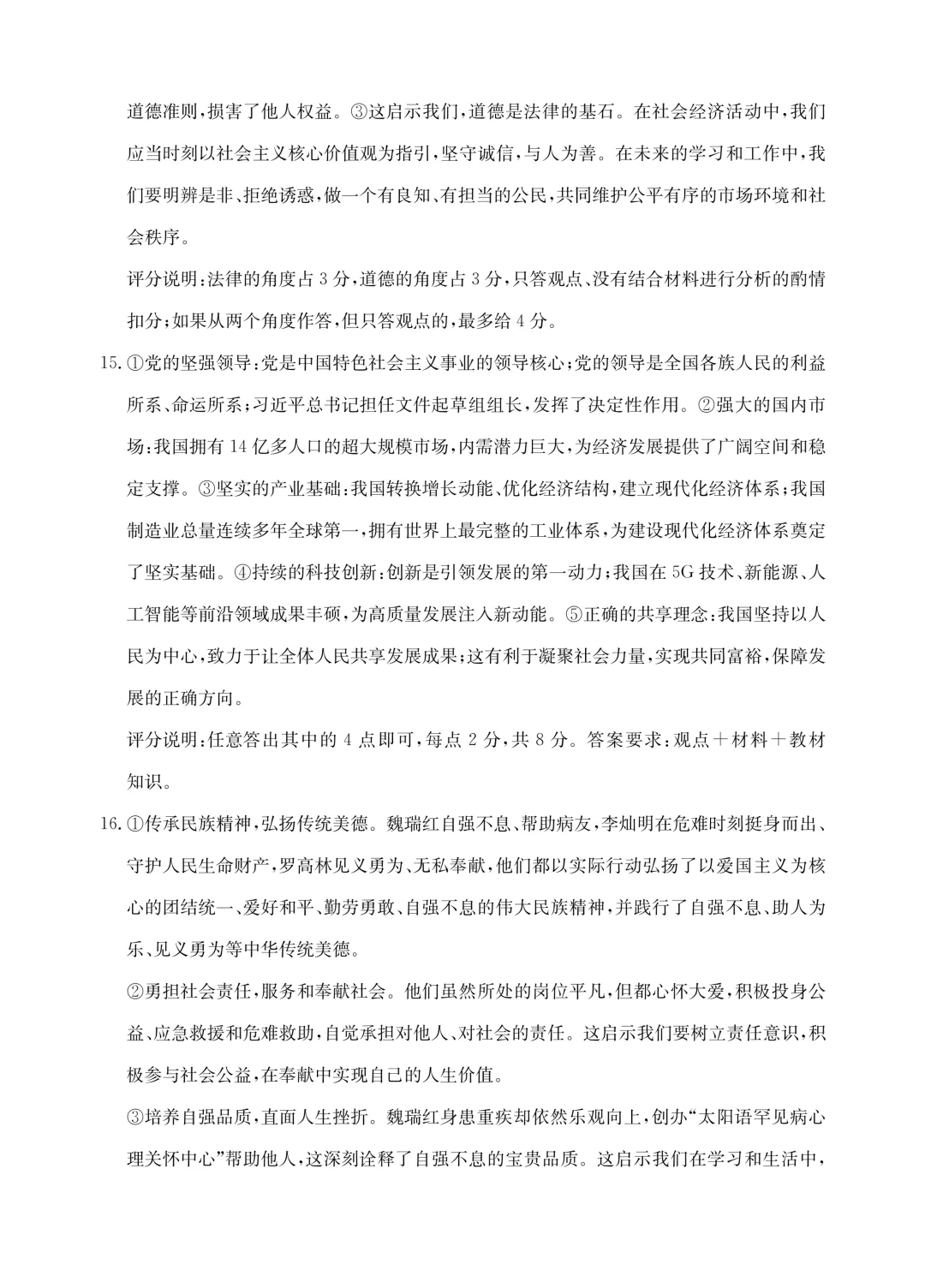 【中考模拟】中考模拟训练(2)试卷+答案 第53张 【中考模拟】中考模拟训练(2)试卷+答案 第53张