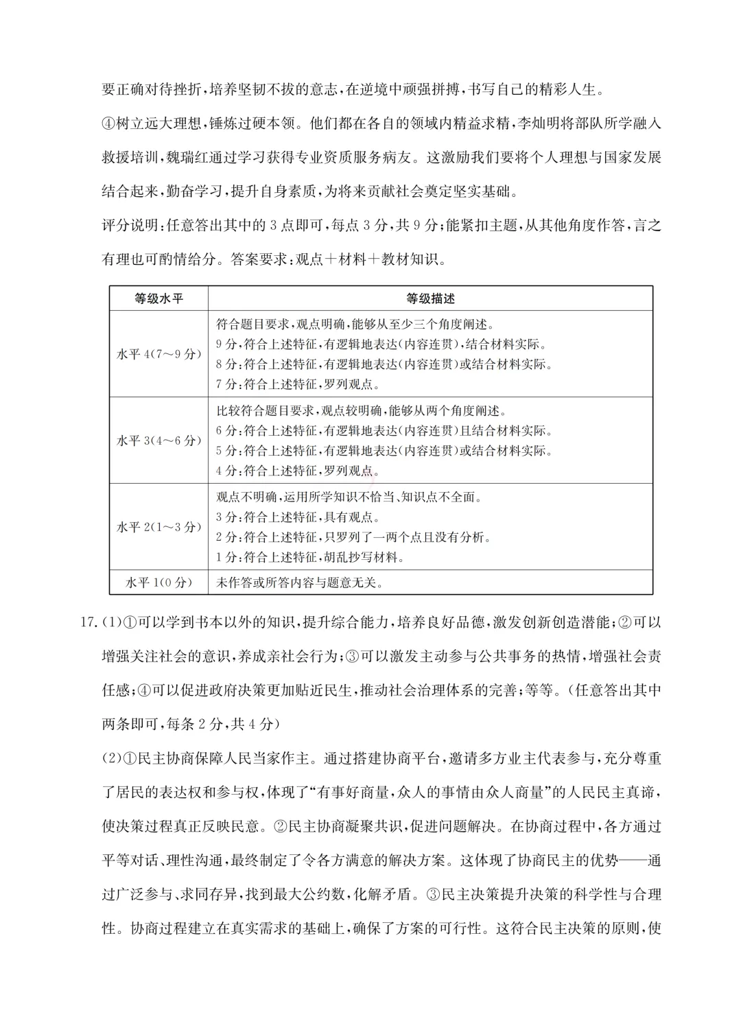 【中考模拟】中考模拟训练(2)试卷+答案 第54张 【中考模拟】中考模拟训练(2)试卷+答案 第54张