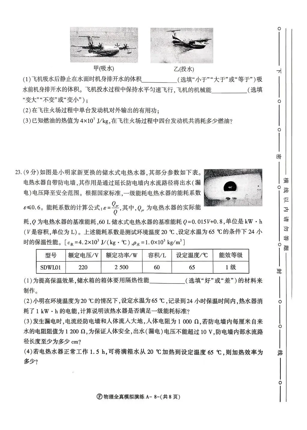 2026中考全真模拟卷 第8张