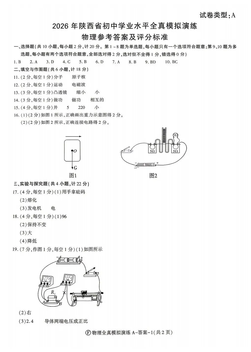 2026中考全真模拟卷 第9张