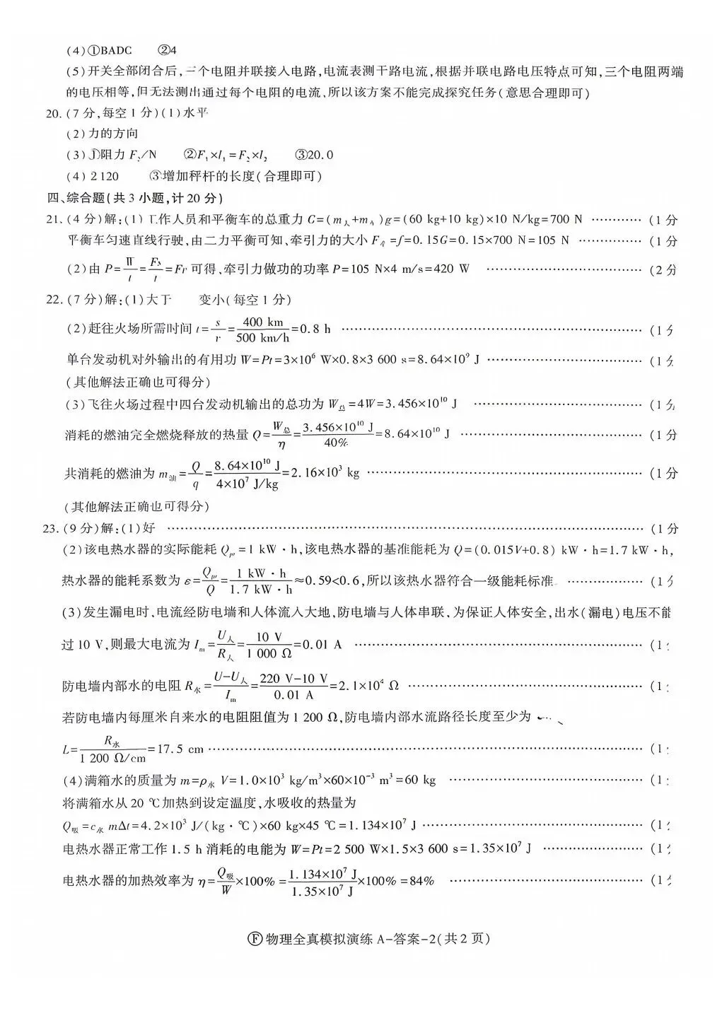 2026中考全真模拟卷 第10张