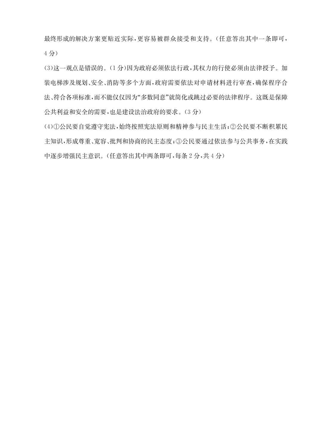 【中考模拟】中考模拟训练(2)试卷+答案 第55张 【中考模拟】中考模拟训练(2)试卷+答案 第55张