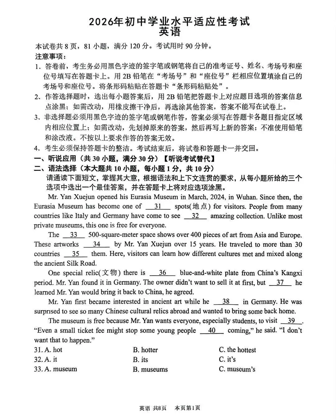 齐了!2026南海中考一模试卷和答案解析 第3张
