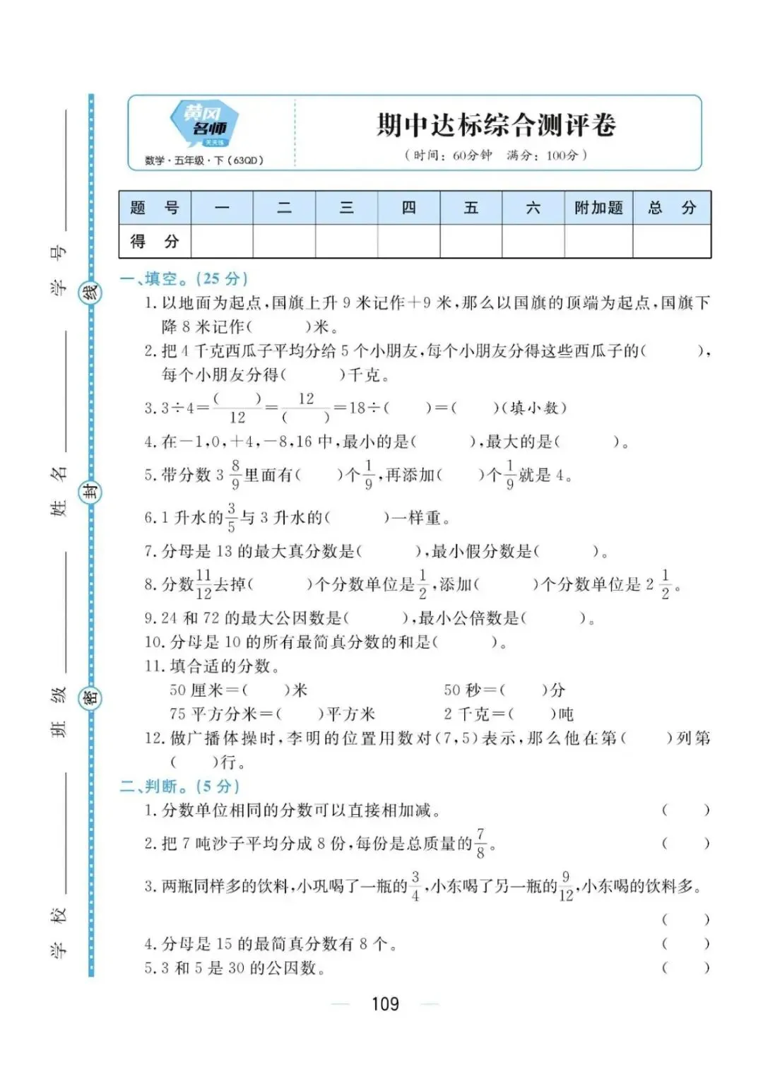 青63制数学5下期中试卷5套 第7张