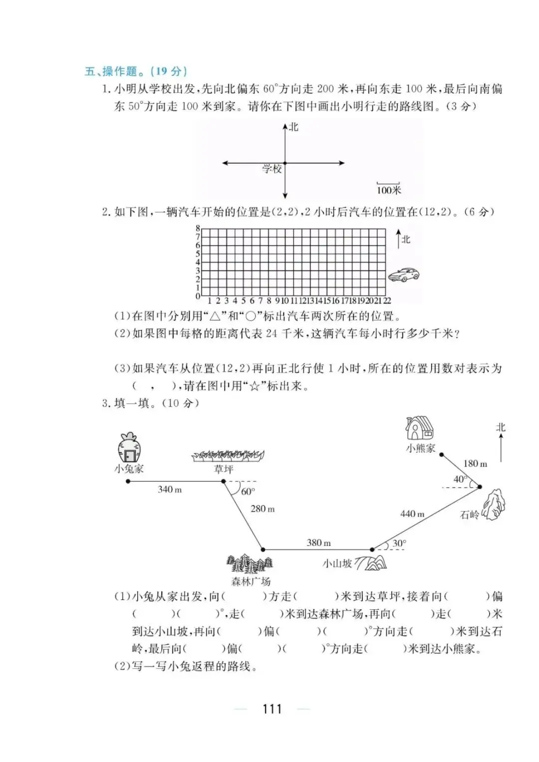 青63制数学5下期中试卷5套 第8张