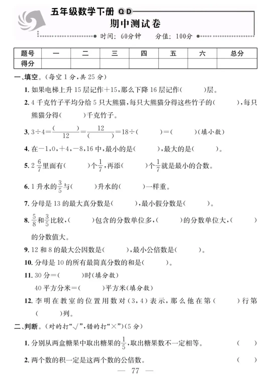 青63制数学5下期中试卷5套 第9张