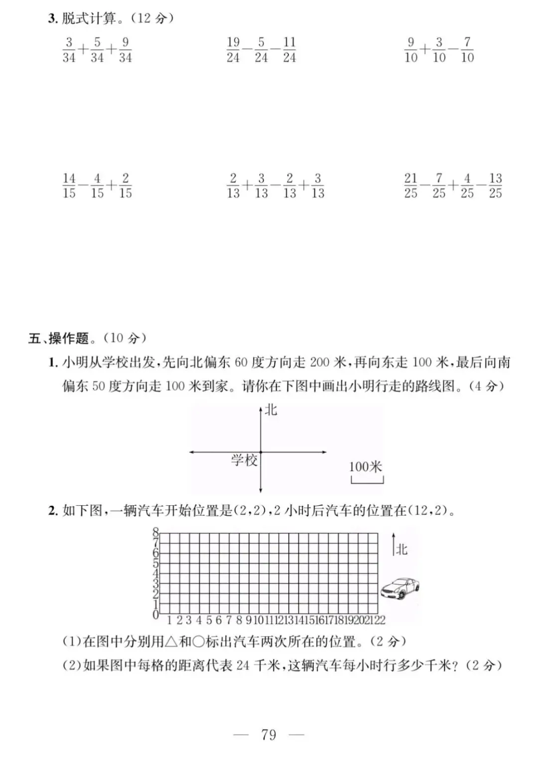 青63制数学5下期中试卷5套 第10张