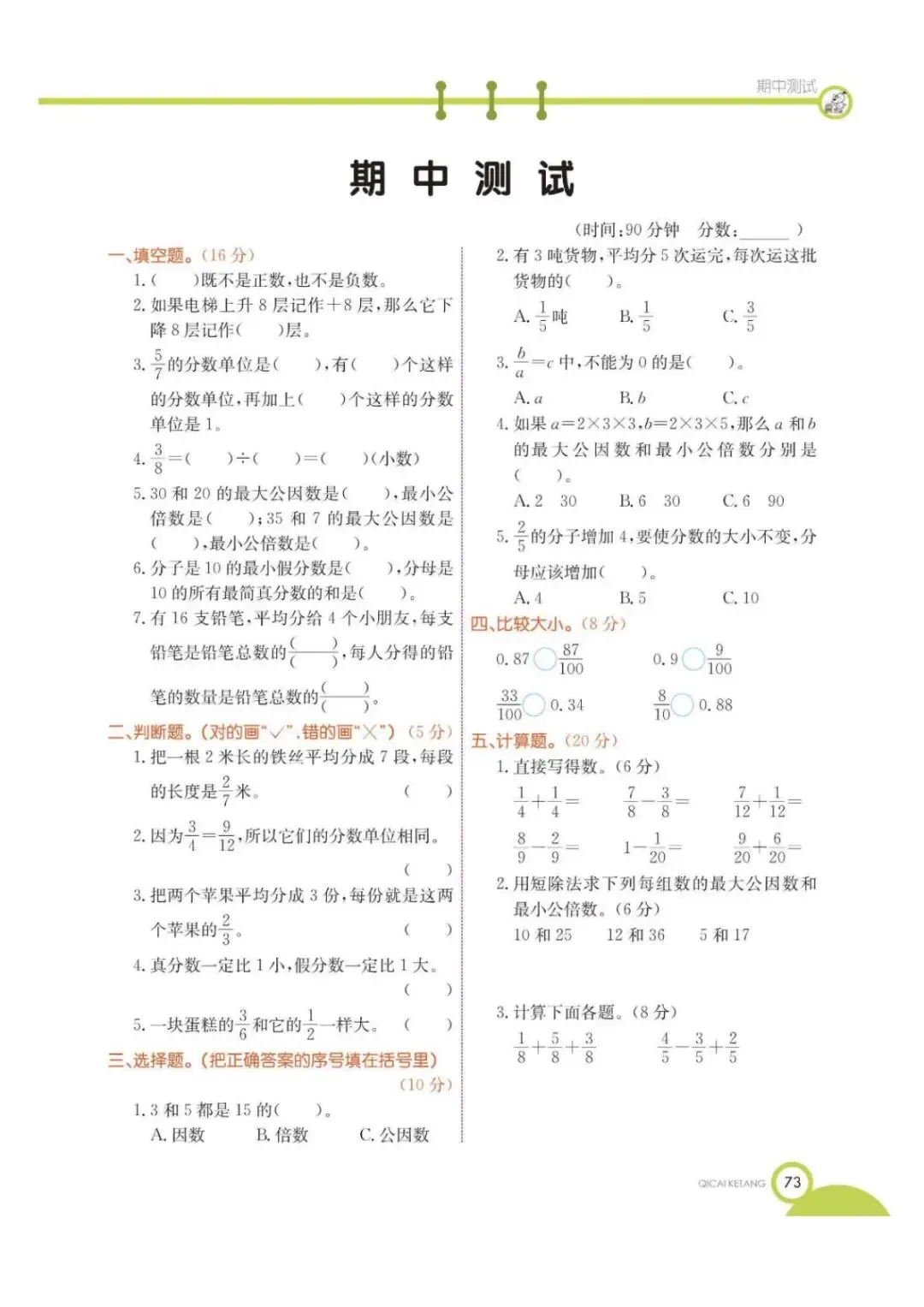 青63制数学5下期中试卷5套 第11张