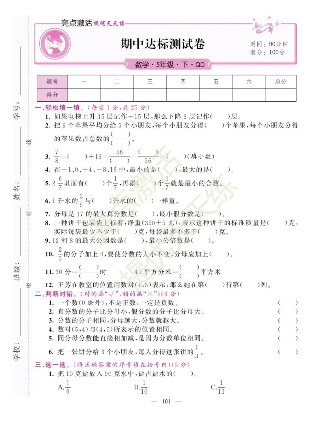 青63制数学5下期中试卷5套 第12张