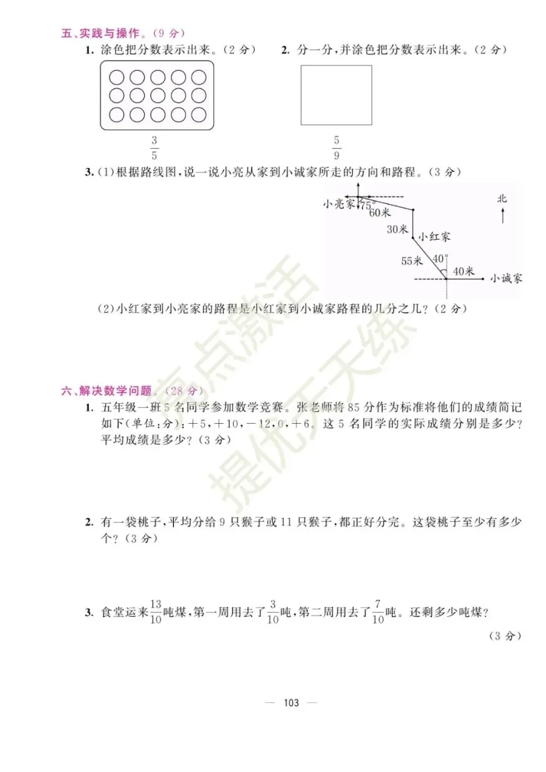 青63制数学5下期中试卷5套 第13张