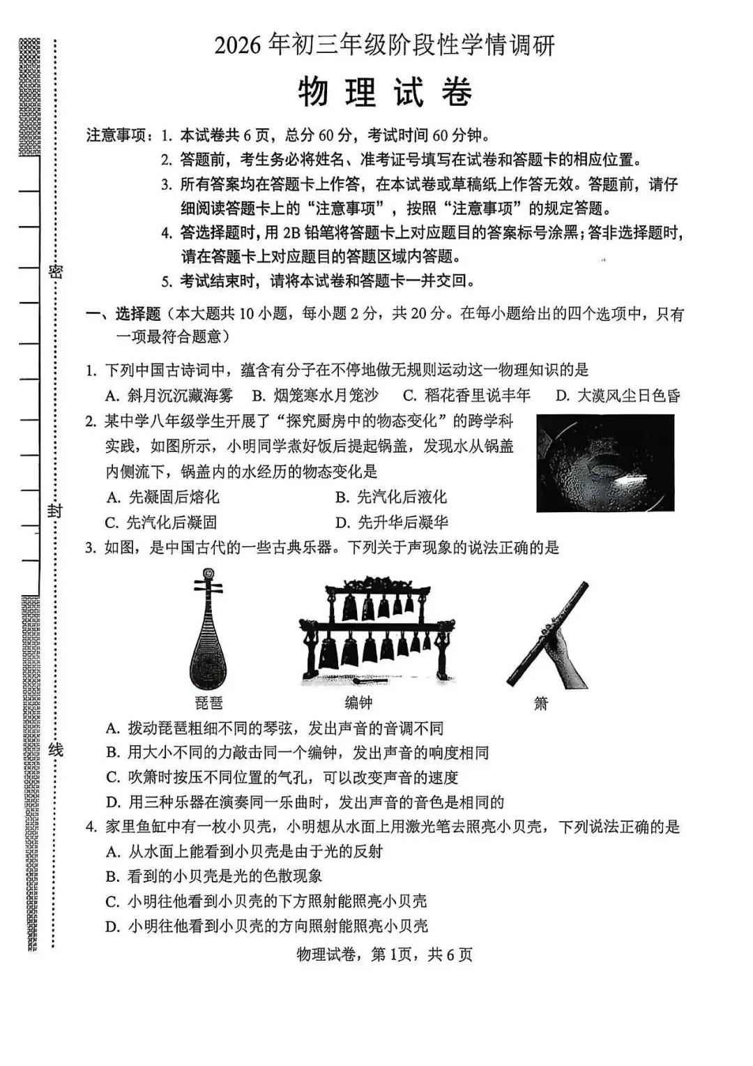 2026年邯郸市邯山区中考一模物理试卷 第1张