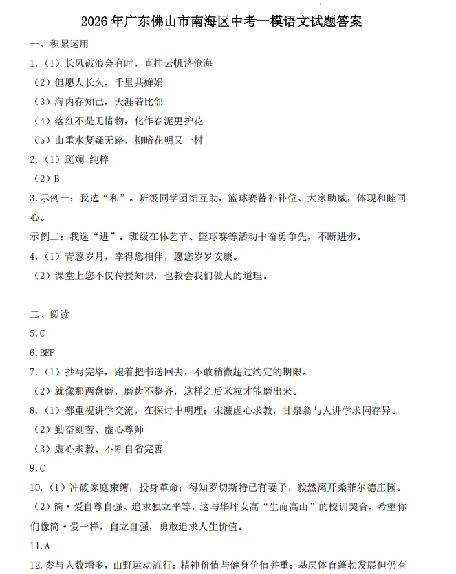 齐了!2026南海中考一模试卷和答案解析 第5张