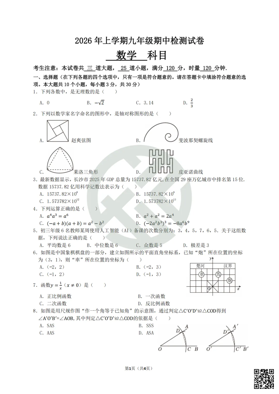 速领!2026长郡雅礼初三期中联考真题卷,附答案! 第5张