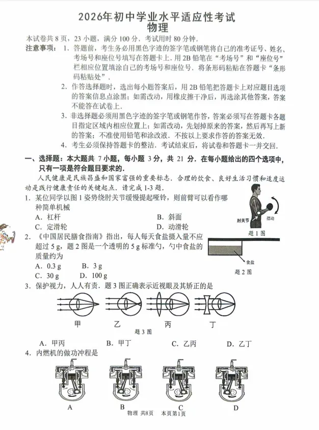 齐了!2026南海中考一模试卷和答案解析 第7张