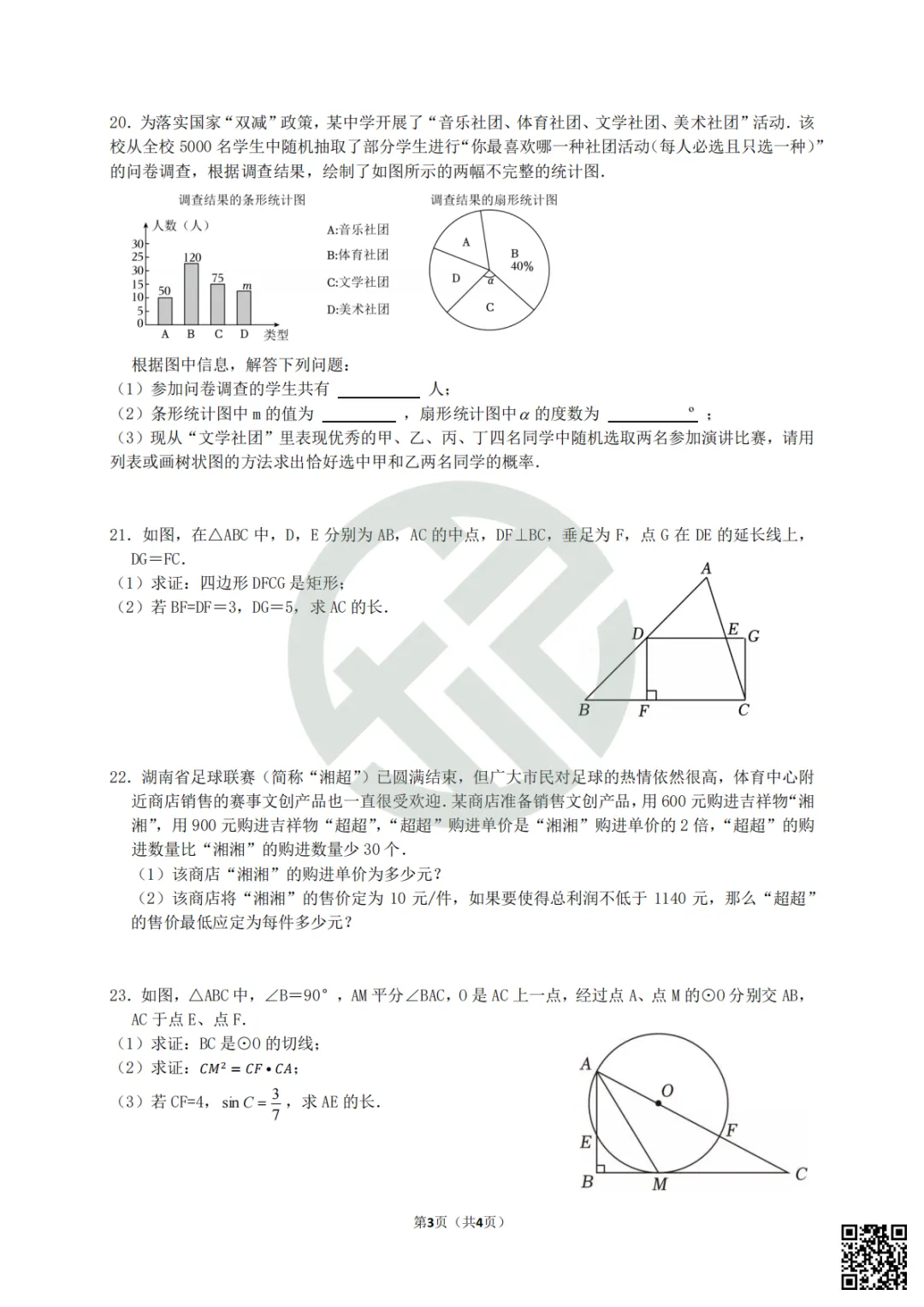 速领!2026长郡雅礼初三期中联考真题卷,附答案! 第7张