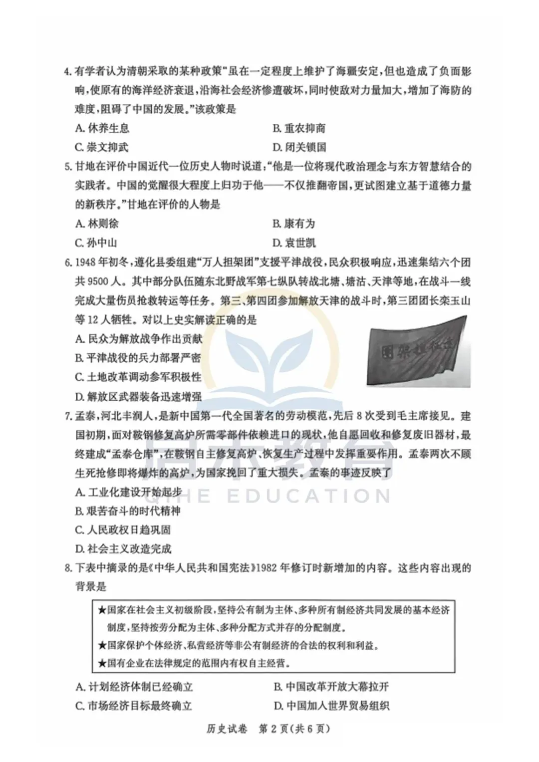 启禾教育|唐山初三一模历史试卷附专业完整解析 第2张