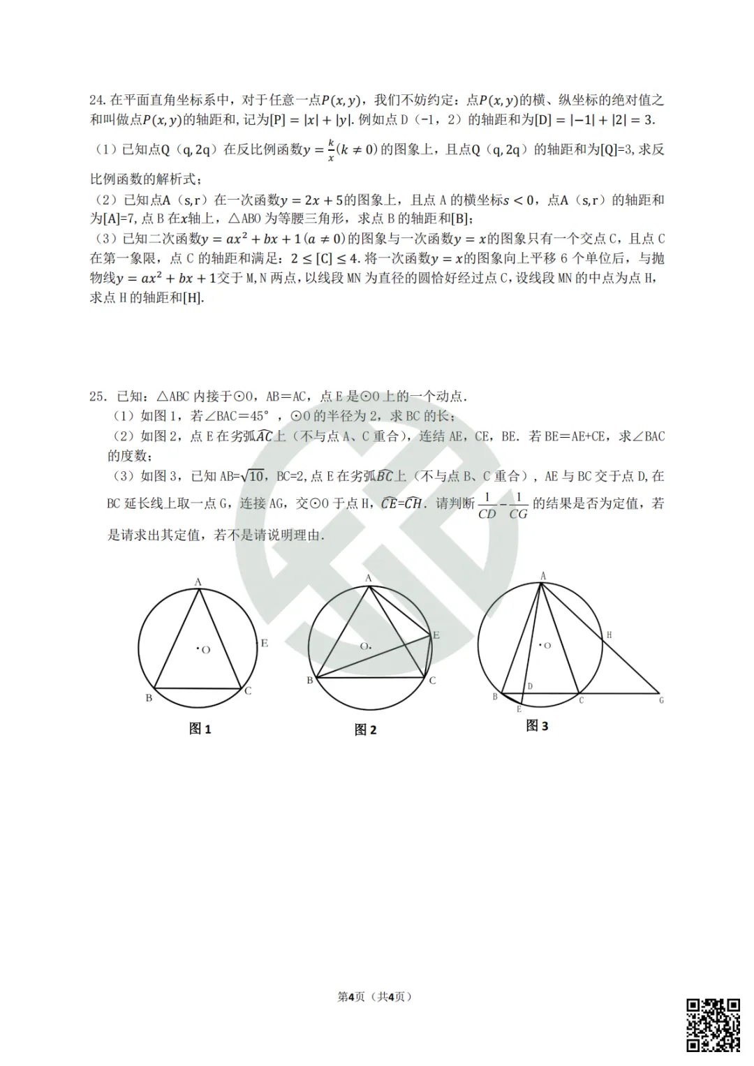 速领!2026长郡雅礼初三期中联考真题卷,附答案! 第8张