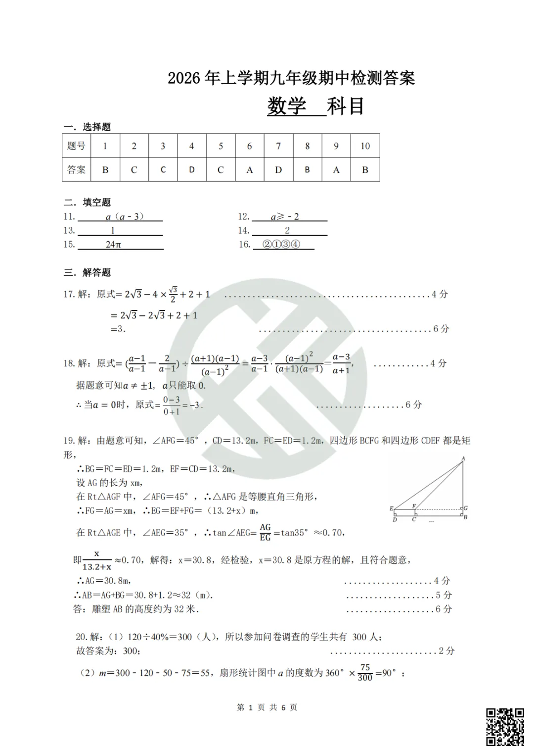 速领!2026长郡雅礼初三期中联考真题卷,附答案! 第9张