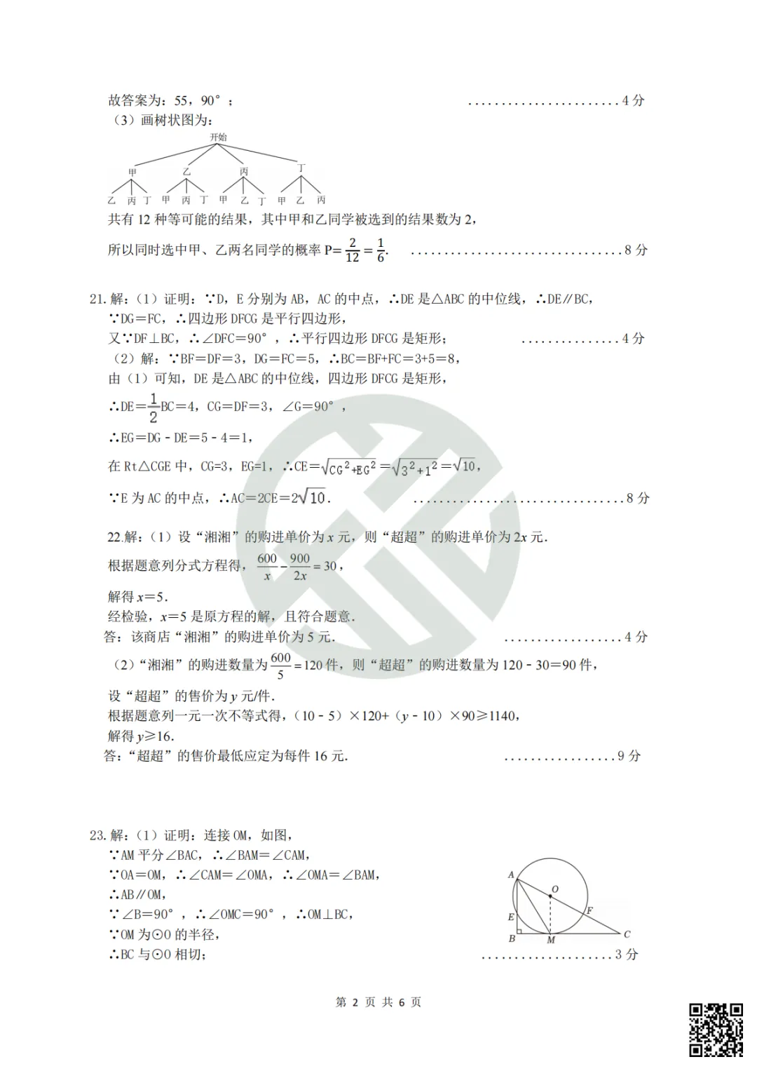 速领!2026长郡雅礼初三期中联考真题卷,附答案! 第10张