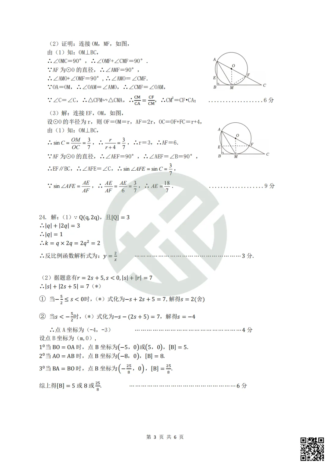 速领!2026长郡雅礼初三期中联考真题卷,附答案! 第11张