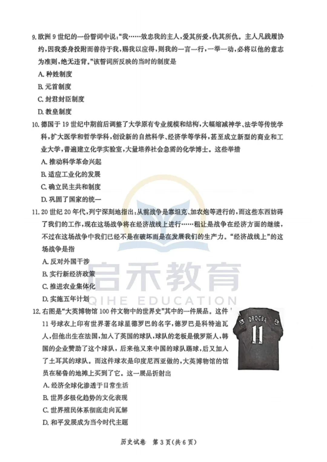 启禾教育|唐山初三一模历史试卷附专业完整解析 第3张