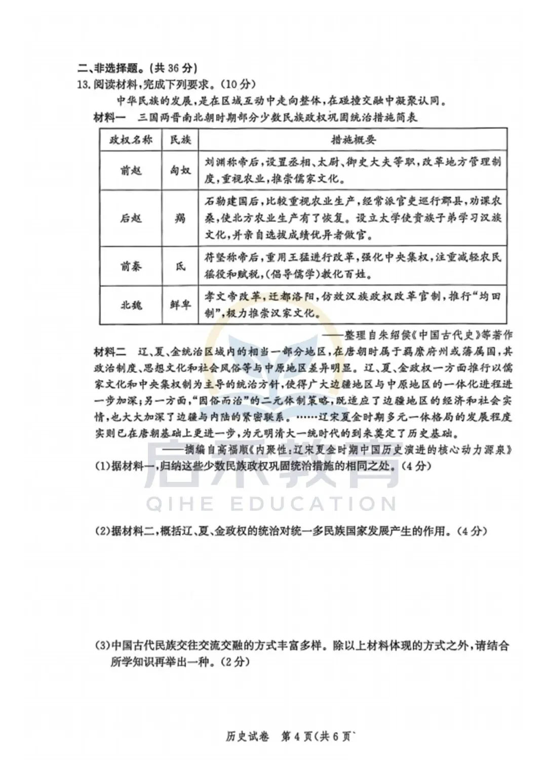 启禾教育|唐山初三一模历史试卷附专业完整解析 第4张