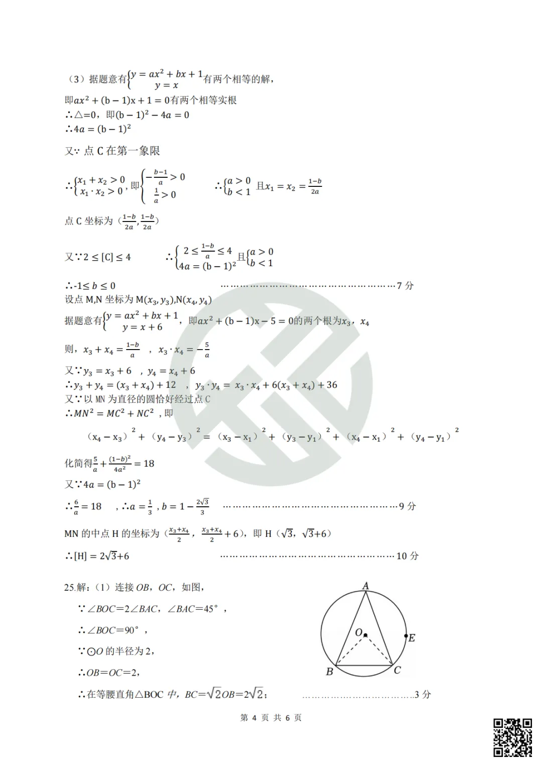 速领!2026长郡雅礼初三期中联考真题卷,附答案! 第12张