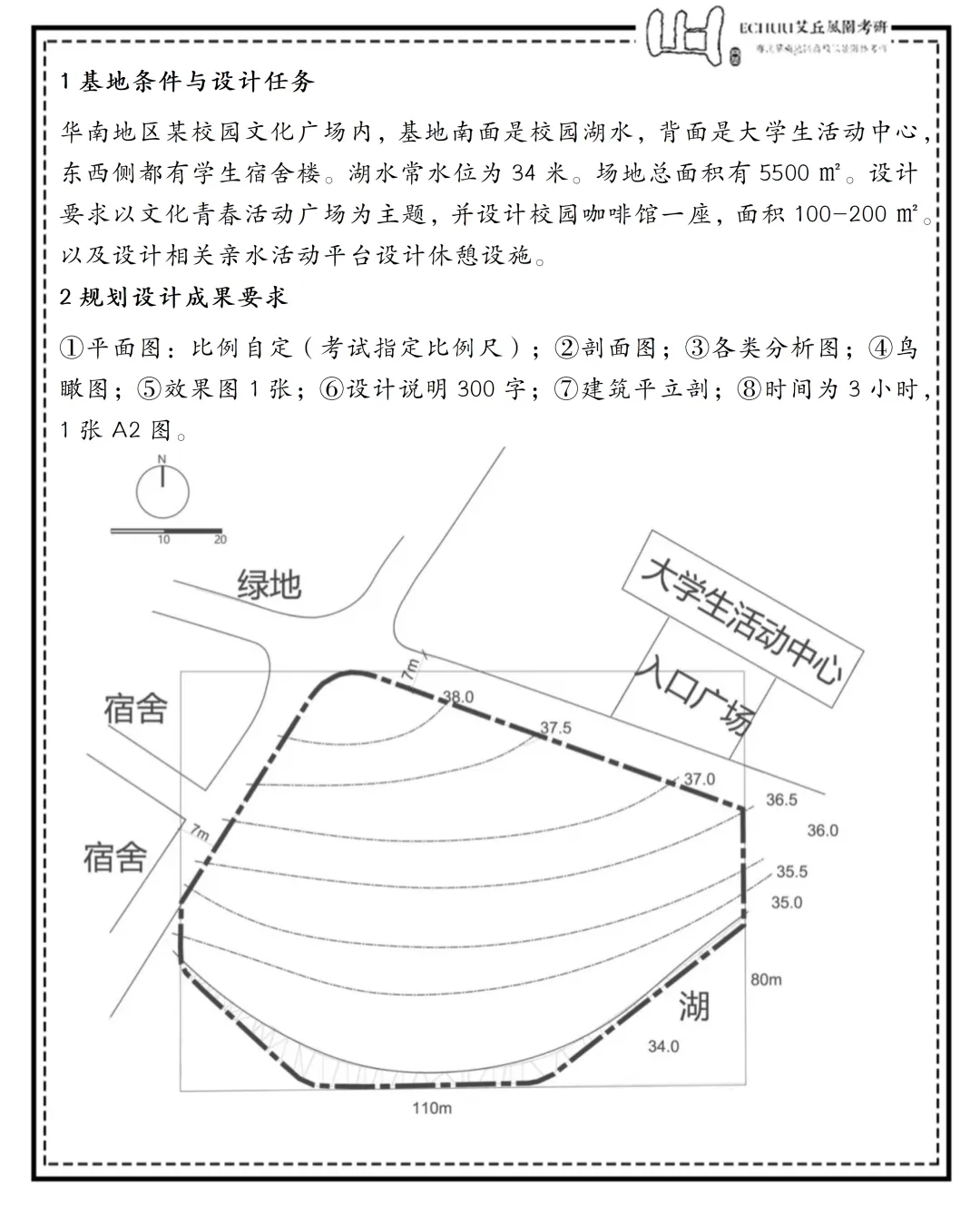 真题“丘”解 | 华工2025年风景园林快题真题解析 第1张