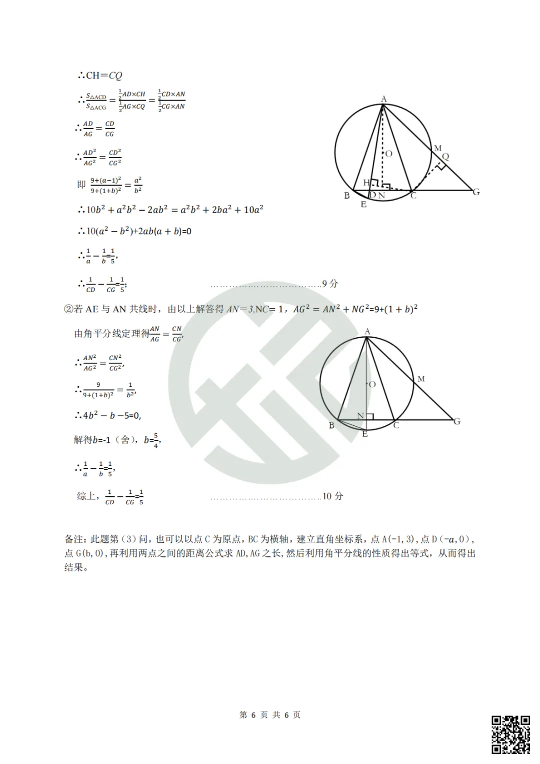速领!2026长郡雅礼初三期中联考真题卷,附答案! 第14张