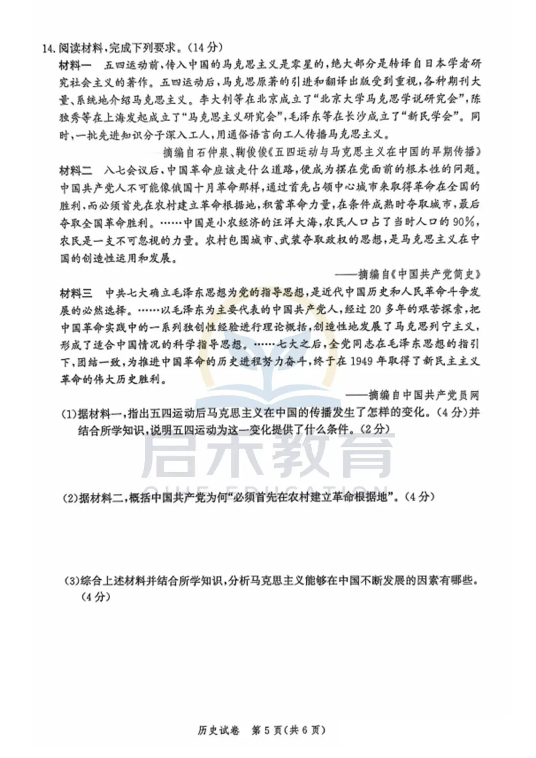 启禾教育|唐山初三一模历史试卷附专业完整解析 第5张