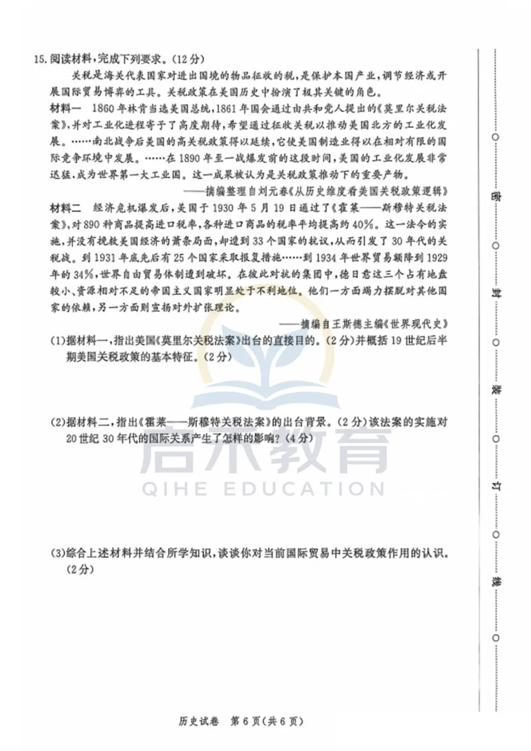 启禾教育|唐山初三一模历史试卷附专业完整解析 第6张