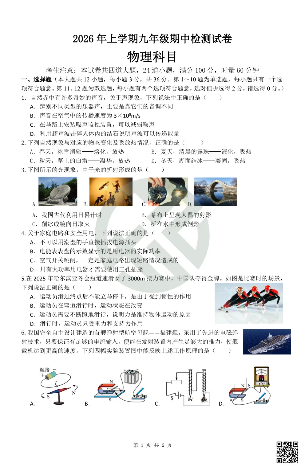 速领!2026长郡雅礼初三期中联考真题卷,附答案! 第18张