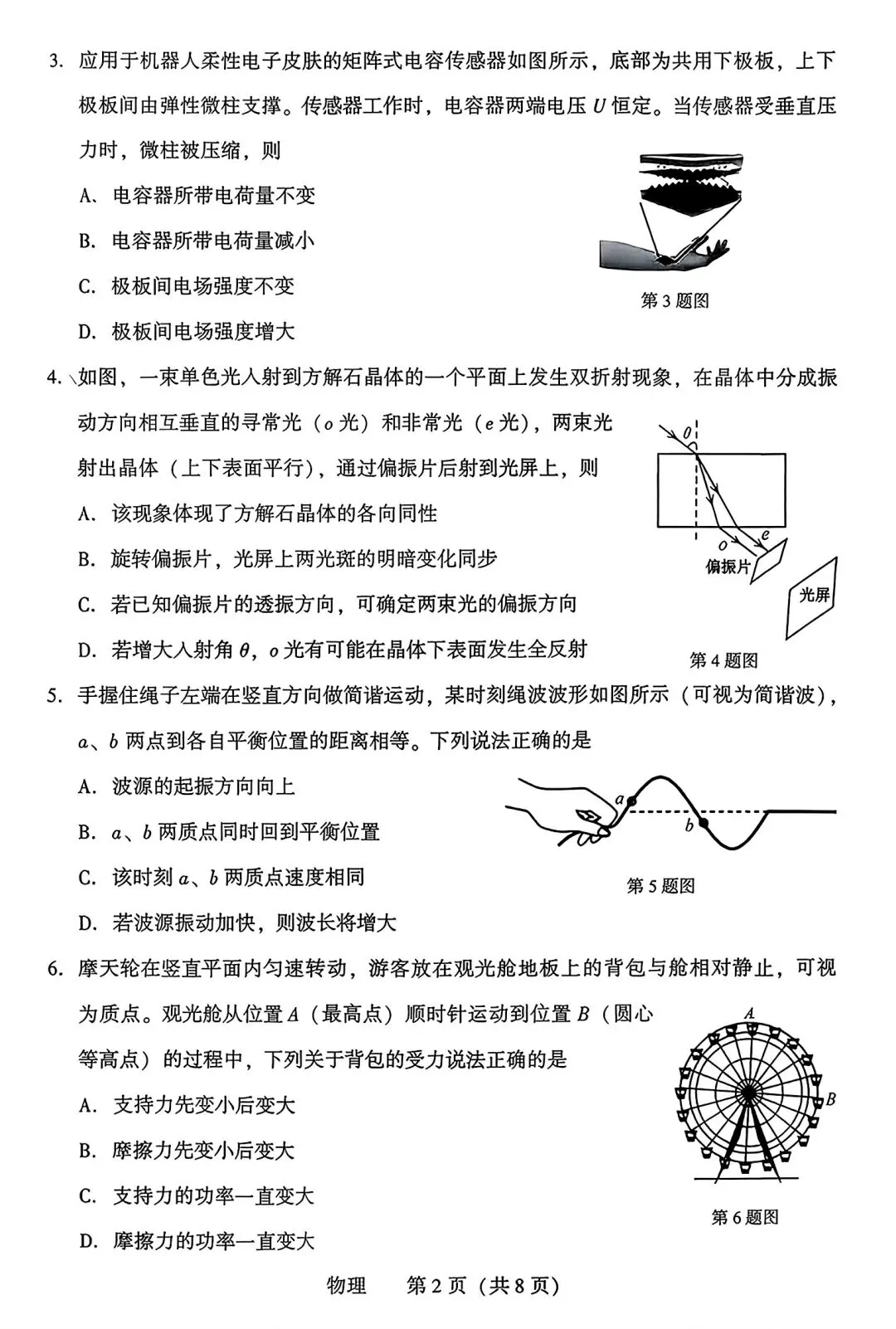 【试卷/高考】2025-2026辽宁沈阳高三下教学质量监测二模4月物理(含答案)可下载 第2张 【试卷/高考】2025-2026辽宁沈阳高三下教学质量监测二模4月物理(含答案)可下载 第2张