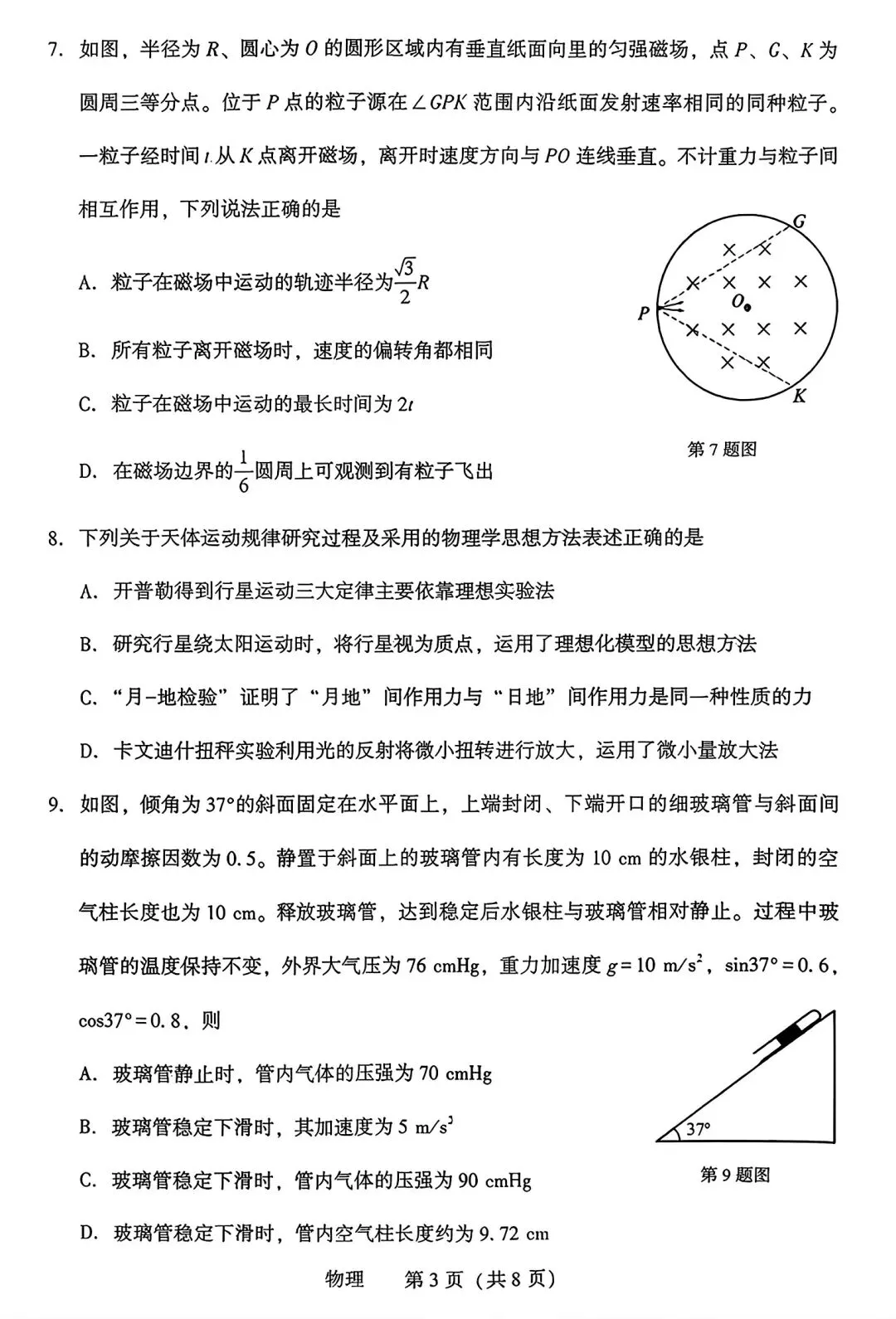 【试卷/高考】2025-2026辽宁沈阳高三下教学质量监测二模4月物理(含答案)可下载 第3张 【试卷/高考】2025-2026辽宁沈阳高三下教学质量监测二模4月物理(含答案)可下载 第3张