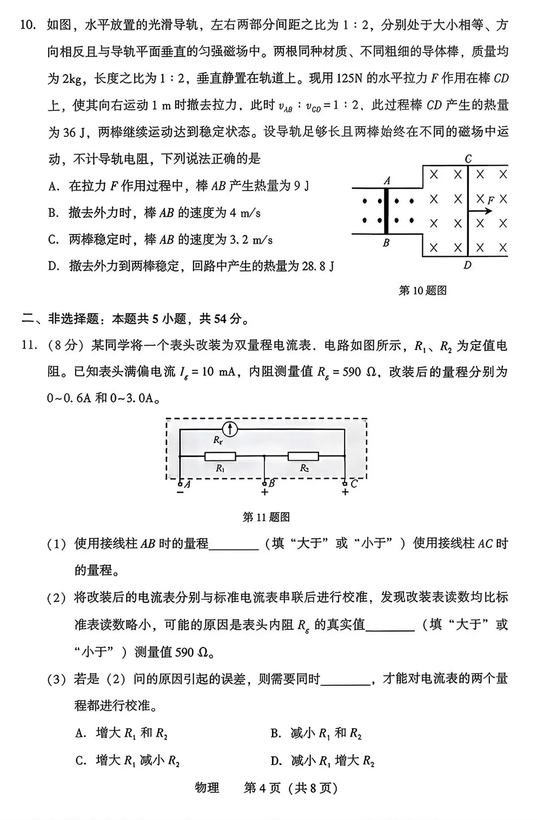 【试卷/高考】2025-2026辽宁沈阳高三下教学质量监测二模4月物理(含答案)可下载 第4张 【试卷/高考】2025-2026辽宁沈阳高三下教学质量监测二模4月物理(含答案)可下载 第4张