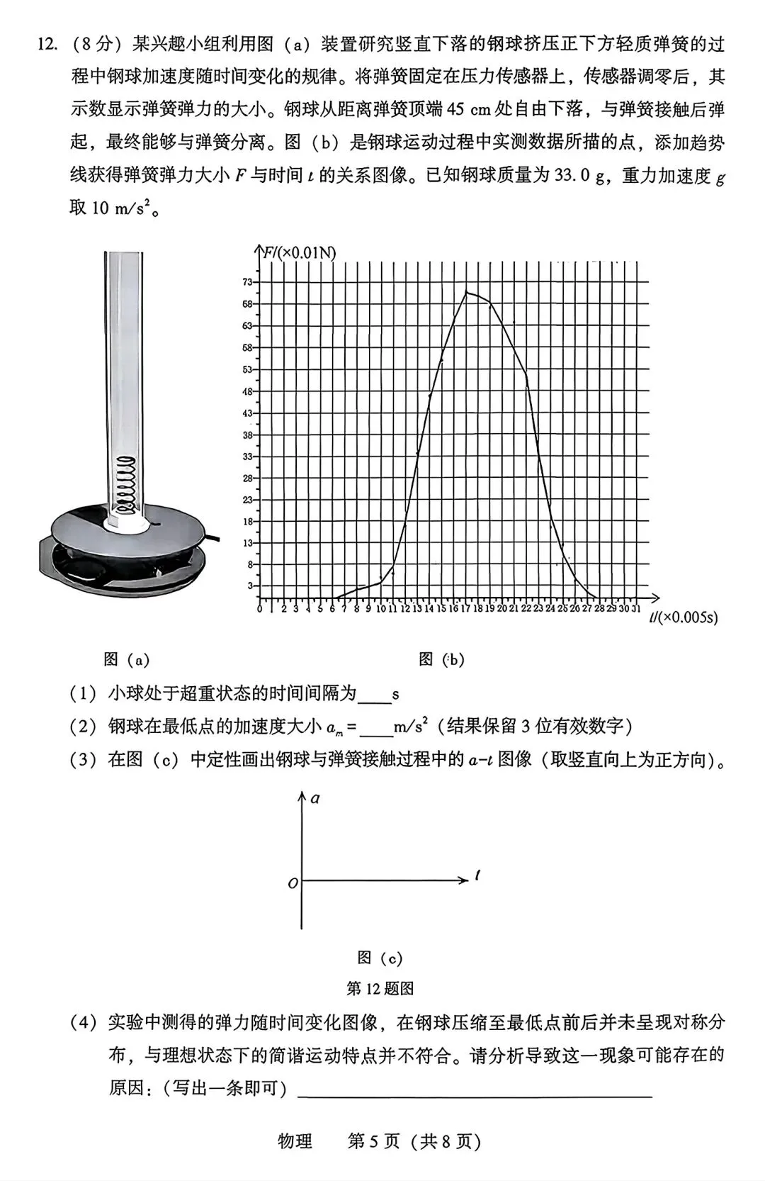 【试卷/高考】2025-2026辽宁沈阳高三下教学质量监测二模4月物理(含答案)可下载 第5张 【试卷/高考】2025-2026辽宁沈阳高三下教学质量监测二模4月物理(含答案)可下载 第5张