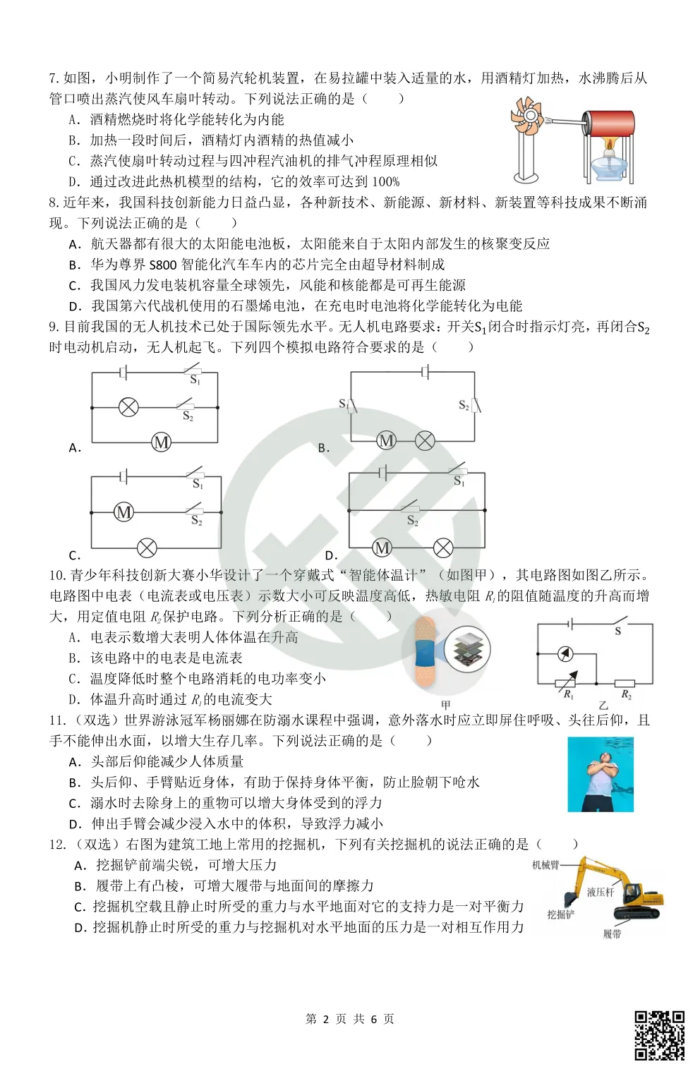 速领!2026长郡雅礼初三期中联考真题卷,附答案! 第19张