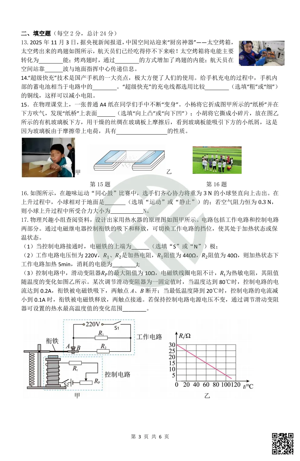 速领!2026长郡雅礼初三期中联考真题卷,附答案! 第20张