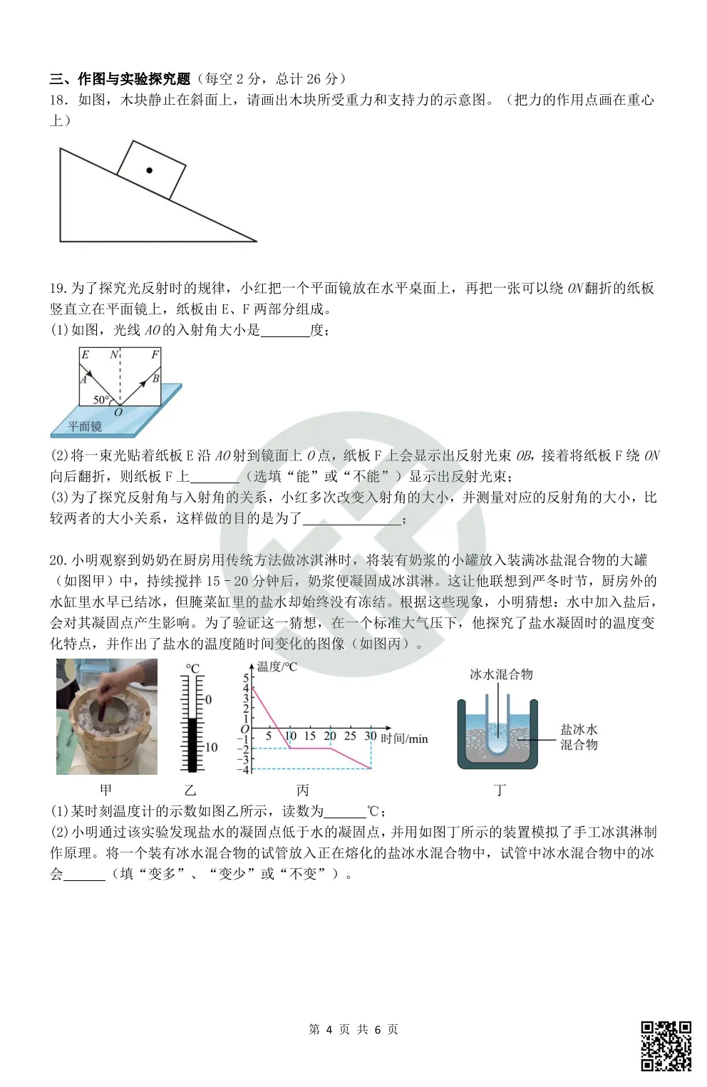 速领!2026长郡雅礼初三期中联考真题卷,附答案! 第21张