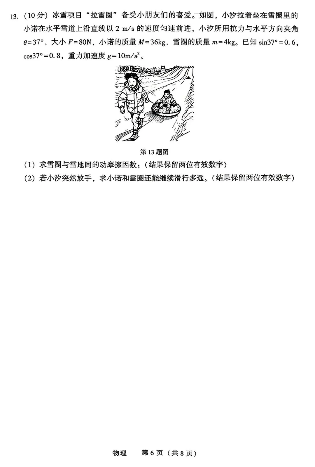 【试卷/高考】2025-2026辽宁沈阳高三下教学质量监测二模4月物理(含答案)可下载 第6张 【试卷/高考】2025-2026辽宁沈阳高三下教学质量监测二模4月物理(含答案)可下载 第6张