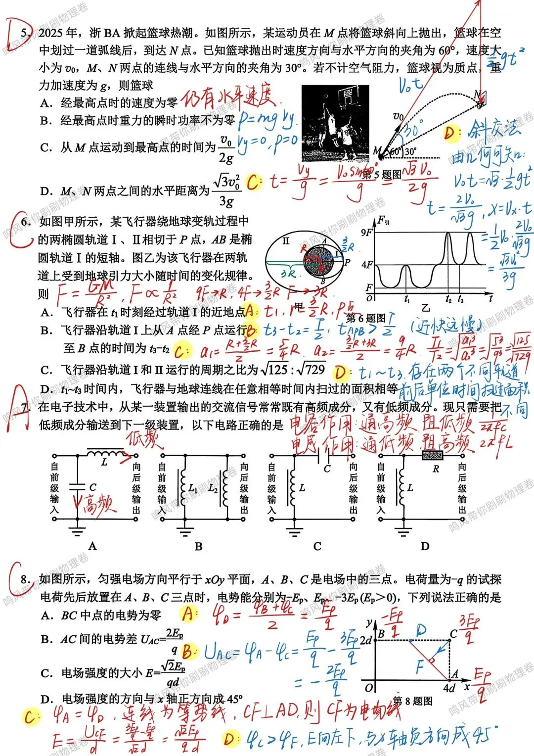 26年4月温州二模物理试卷选择实验详解(手写版) 第2张