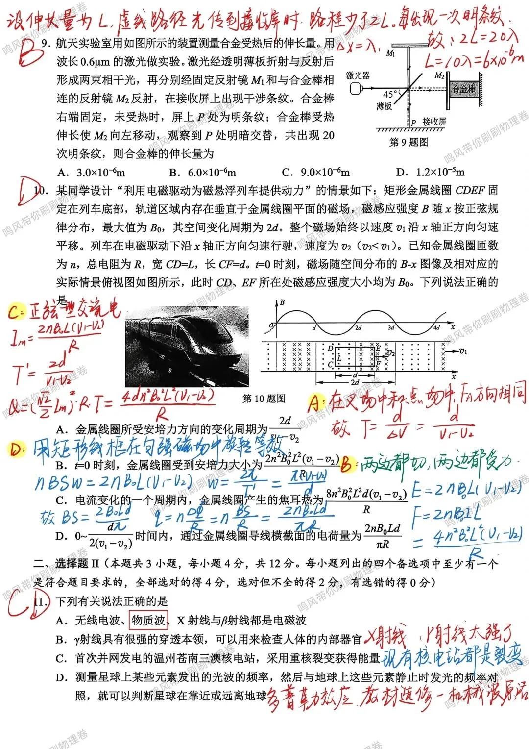 26年4月温州二模物理试卷选择实验详解(手写版) 第3张