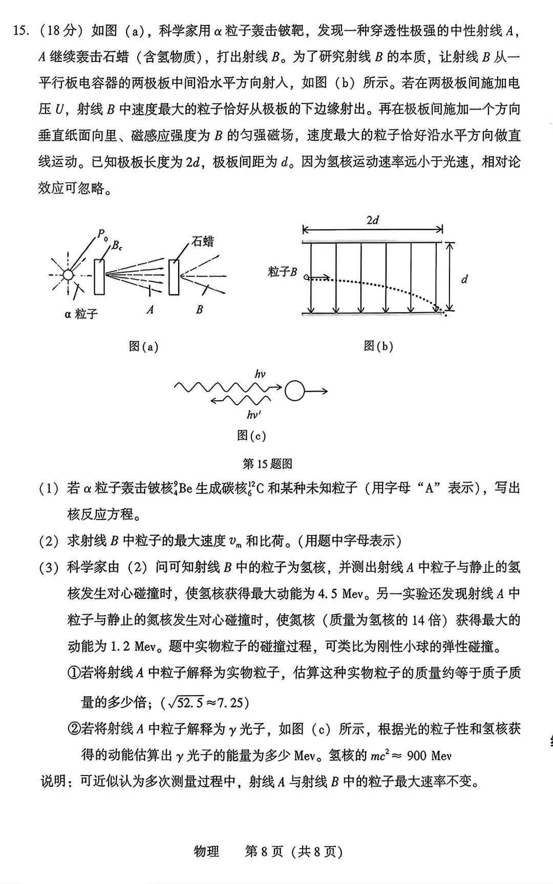 【试卷/高考】2025-2026辽宁沈阳高三下教学质量监测二模4月物理(含答案)可下载 第8张 【试卷/高考】2025-2026辽宁沈阳高三下教学质量监测二模4月物理(含答案)可下载 第8张