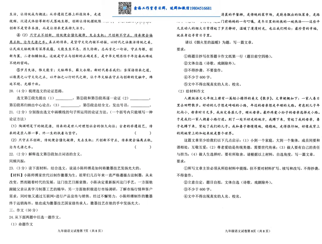 2026哈尔滨平房区九年级下一模语文 试卷+答案 第5张