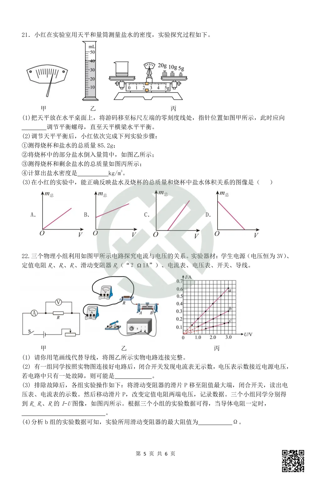 速领!2026长郡雅礼初三期中联考真题卷,附答案! 第22张