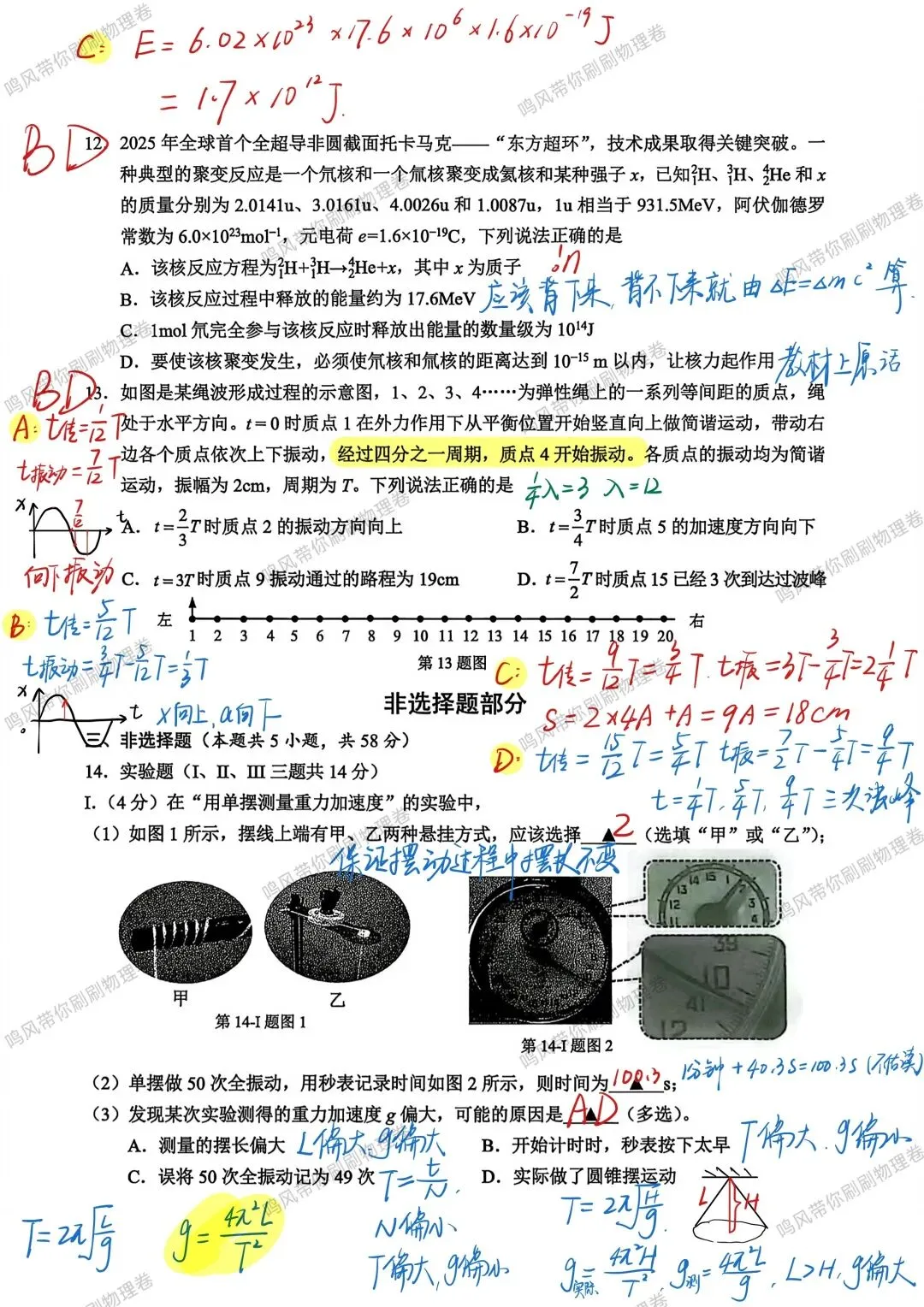 26年4月温州二模物理试卷选择实验详解(手写版) 第4张
