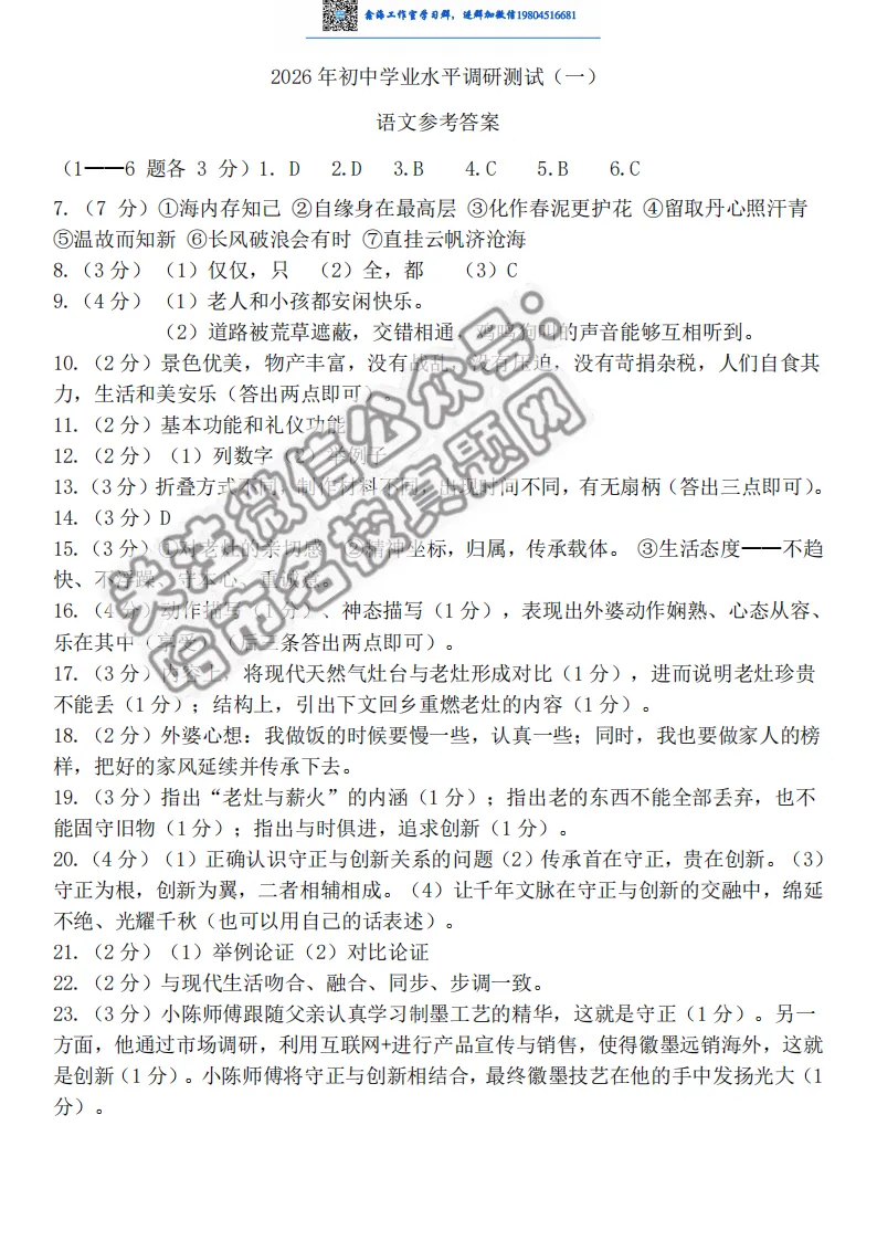 2026哈尔滨平房区九年级下一模语文 试卷+答案 第6张