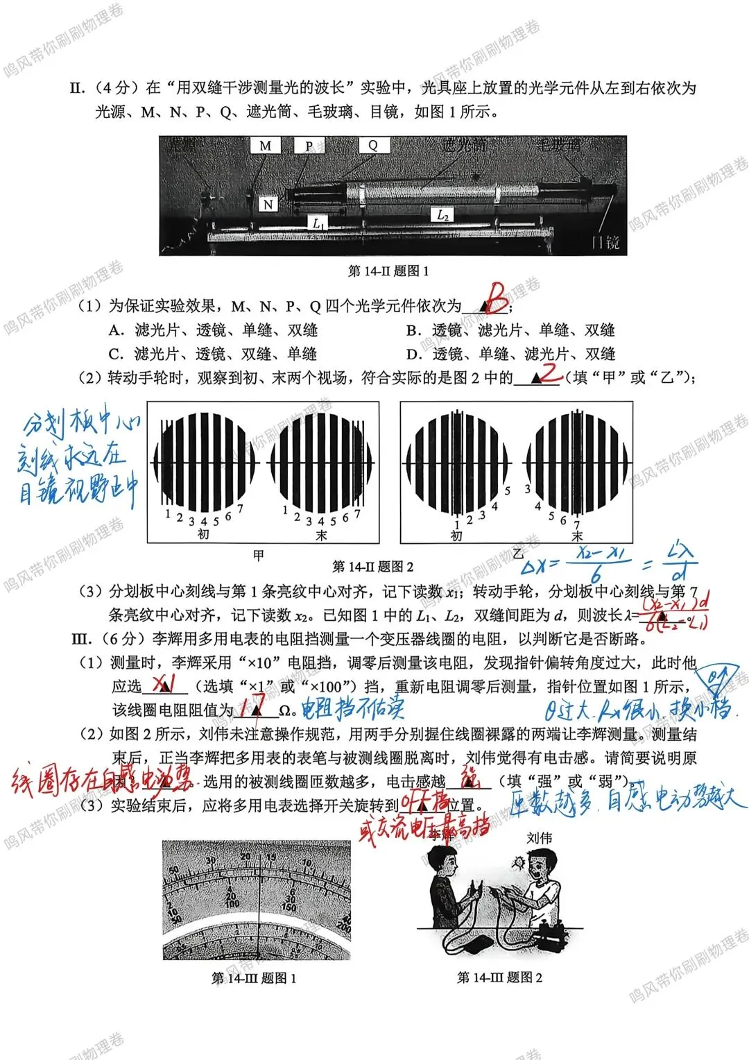 26年4月温州二模物理试卷选择实验详解(手写版) 第5张