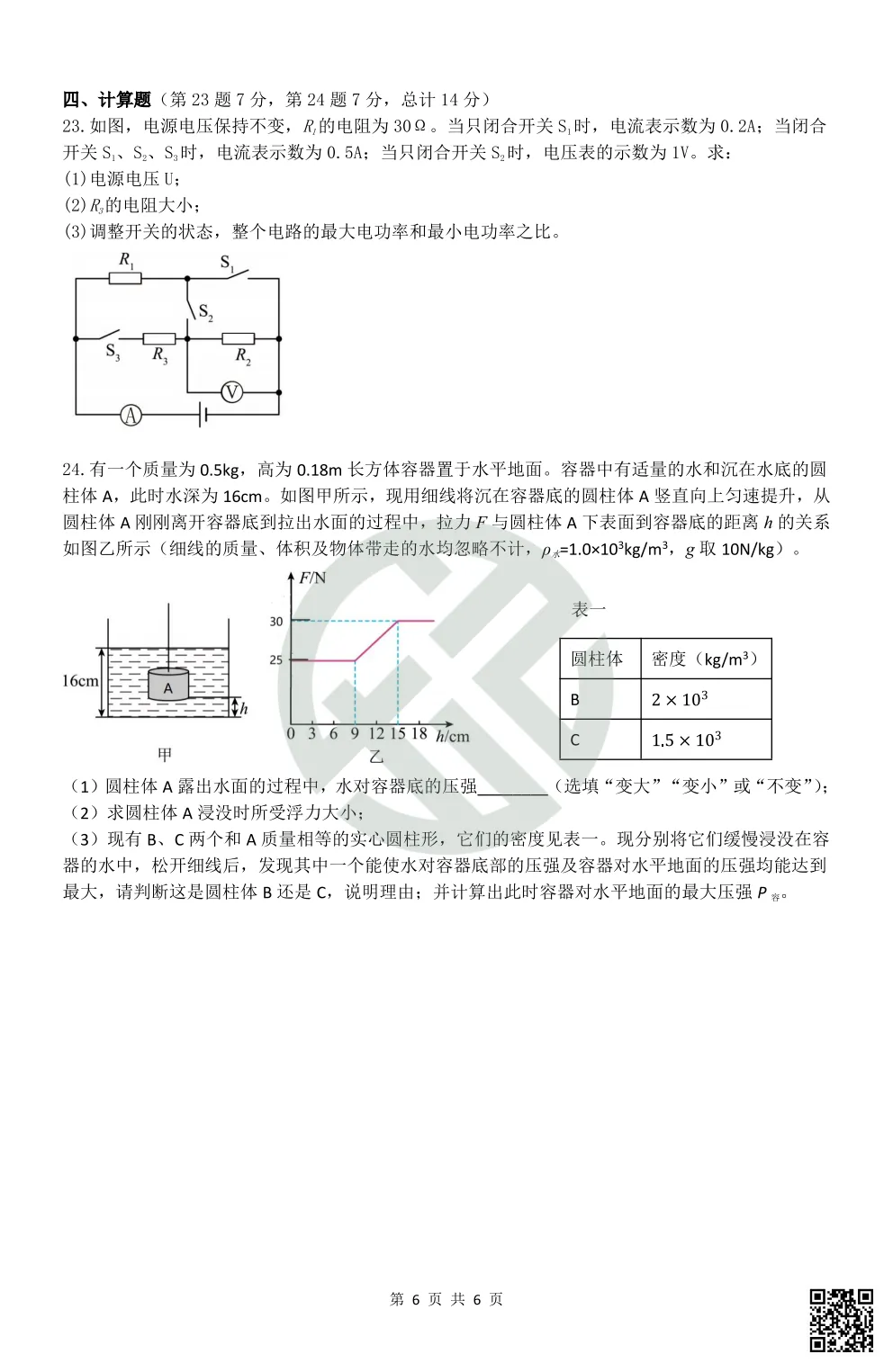 速领!2026长郡雅礼初三期中联考真题卷,附答案! 第23张